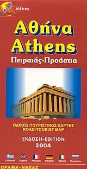 ΑΘΗΝΑ ΠΟΛΗ …