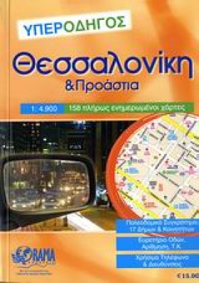 ΘΕΣΣΑΛΟΝΙΚ &hellip;