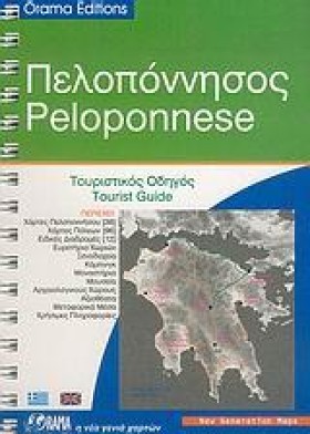 ΠΕΛΟΠΟΝΝΗΣ …