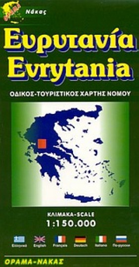 ΕΥΡΥΤΑΝΙΑ &hellip;