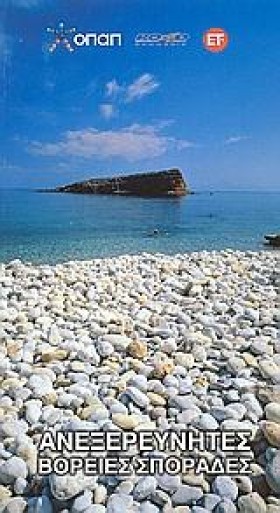 ΑΝΕΞΕΡΕΥΝΗ &hellip;