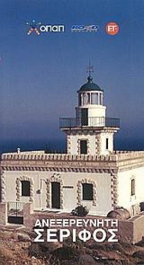 ΑΝΕΞΕΡΕΥΝΗ …