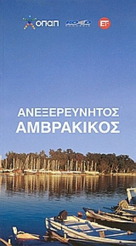 ΑΝΕΞΕΡΕΥΝΗ …