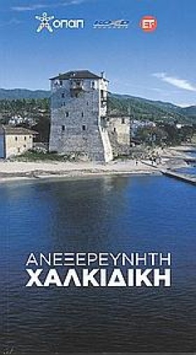 ΑΝΕΞΕΡΕΥΝΗ &hellip;