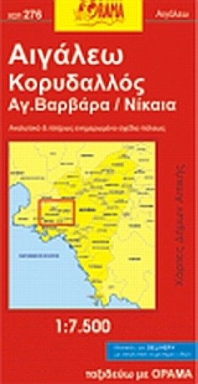 ΑΙΓΑΛΕΩ ΚΟ …