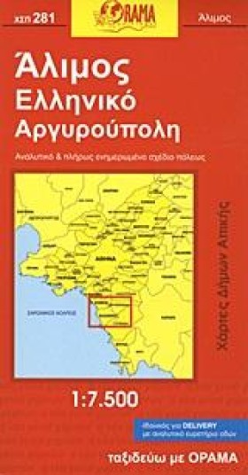 ΑΛΙΜΟΣ ΕΛΛ …
