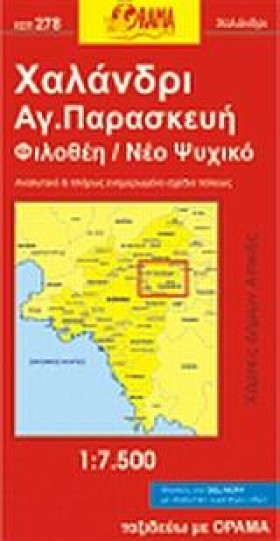 ΧΑΛΑΝΔΡΙ Α …