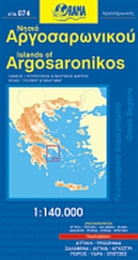 ΝΗΣΙΑ ΑΡΓΟ …