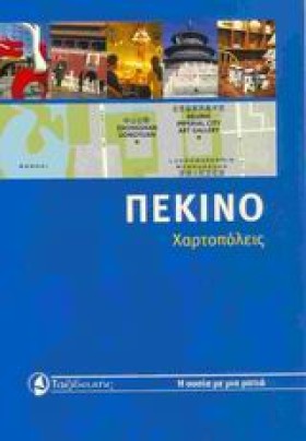 ΠΕΚΙΝΟ-ΧΑΡ &hellip;
