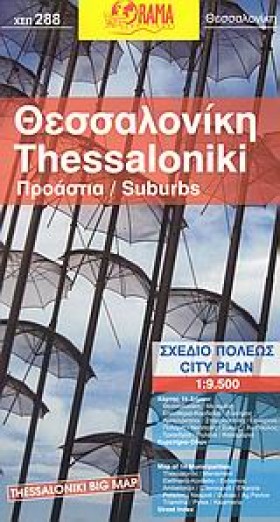 ΘΕΣΣΑΛΟΝΙΚ …