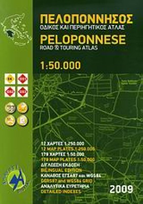 ΠΕΛΟΠΟΝΝΗΣ &hellip;