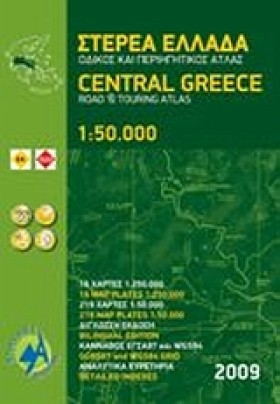 ΣΤΕΡΕΑ ΕΛΛ …