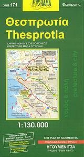ΘΕΣΠΡΩΤΙΑ &hellip;