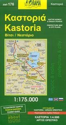 ΚΑΣΤΟΡΙΑ Χ &hellip;