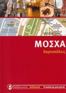 ΜΟΣΧΑ-ΧΑΡΤ &hellip;