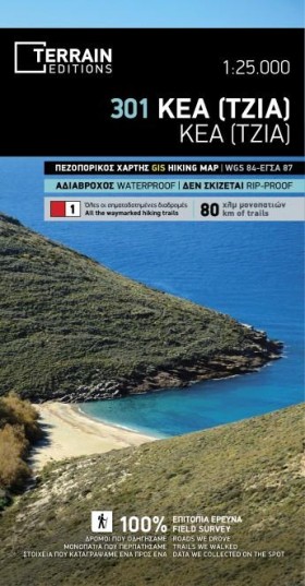 ΤΖΙΑ (301)