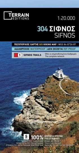 ΣΙΦΝΟΣ (30 …