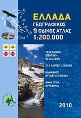 ΕΛΛΑΔΑ ΓΕΩ …