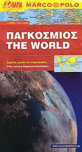 ΠΑΓΚΟΣΜΙΟΣ &hellip;