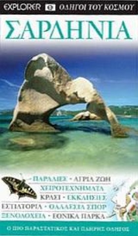 ΣΑΡΔΗΝΙΑ-E &hellip;