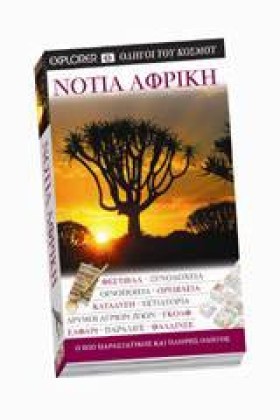 ΝΟΤΙΑ ΑΦΡΙ …