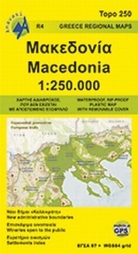 ΜΑΚΕΔΟΝΙΑ &hellip;