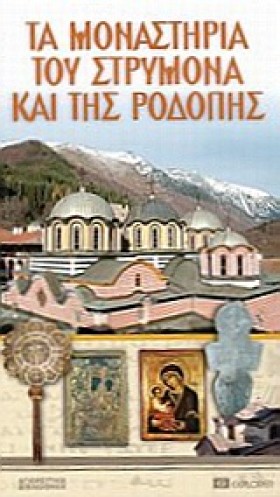 ΤΑ ΜΟΝΑΣΤΗ &hellip;
