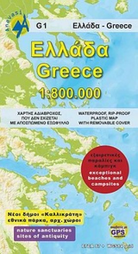 ΕΛΛΑΔΑ ΠΟΛ &hellip;