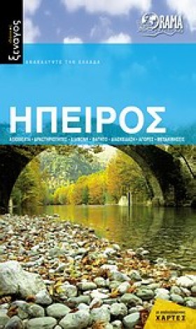 ΗΠΕΙΡΟΣ-ΙΔ …