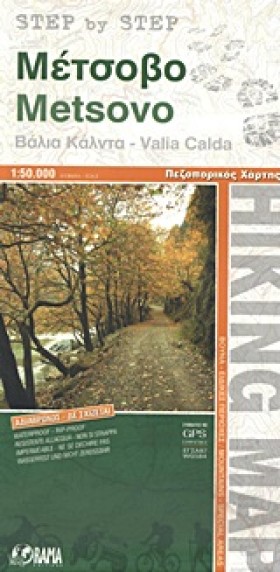 ΜΕΤΣΟΒΟ ΠΕ &hellip;