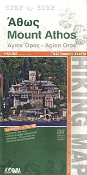 ΑΘΩΣ-ΑΓΙΟ …