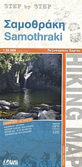 ΣΑΜΟΘΡΑΚΗ …
