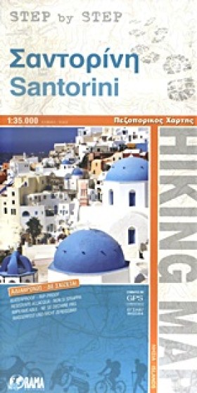 ΣΑΝΤΟΡΙΝΗ &hellip;