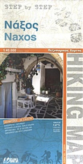 ΝΑΞΟΣ ΠΕΖΟ …