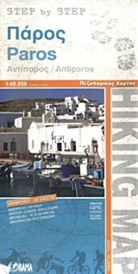 ΠΑΡΟΣ ΠΕΖΟ &hellip;