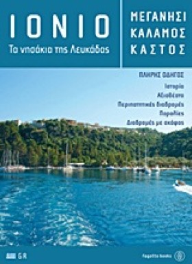ΙΟΝΙΟ-ΤΑ Ν …
