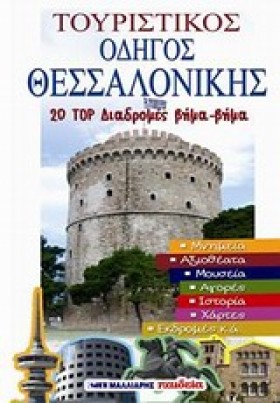 ΤΟΥΡΙΣΤΙΚΟ …