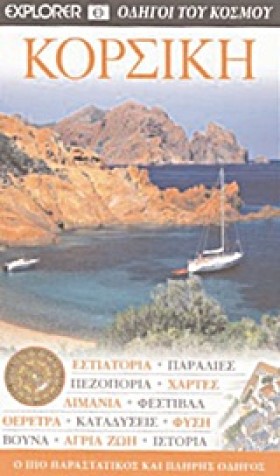 ΚΟΡΣΙΚΗ-EX …