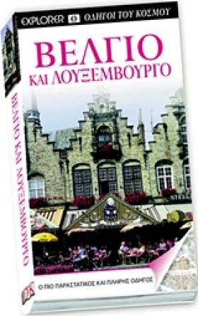 ΒΕΛΓΙΟ ΚΑΙ …
