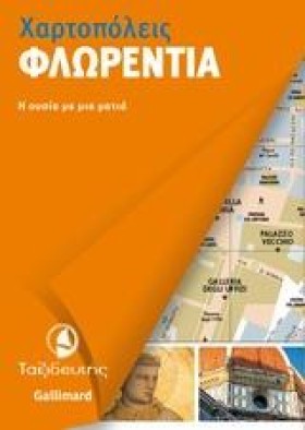ΦΛΩΡΕΝΤΙΑ- …