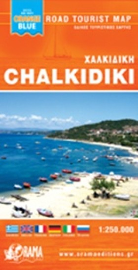 ΧΑΛΚΙΔΙΚΗ …