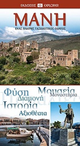 ΜΑΝΗ-EXPLO …