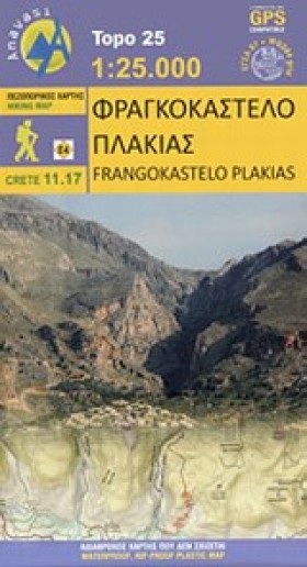 ΦΡΑΓΚΟΚΑΣΤ &hellip;