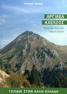 ΑΡΓΙΘΕΑ ΑΧ &hellip;
