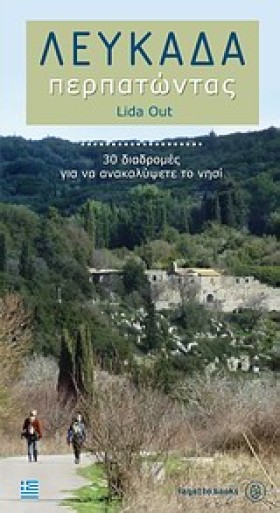 ΛΕΥΚΑΔΑ ΠΕ &hellip;