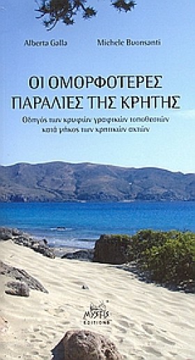ΟΙ ΟΜΟΡΦΟΤ &hellip;