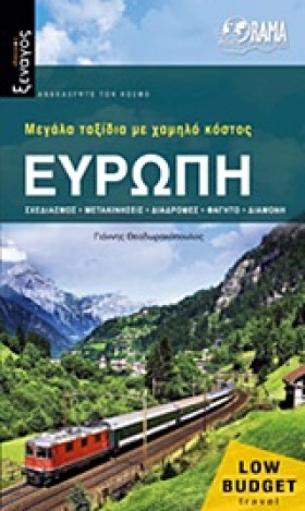 ΕΥΡΩΠΗ-ΙΔΑ …