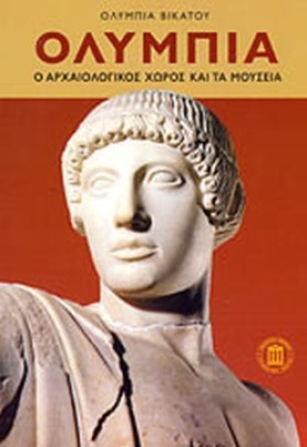 ΟΛΥΜΠΙΑ-Ο &hellip;