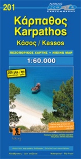 ΚΑΡΠΑΘΟΣ-Π &hellip;