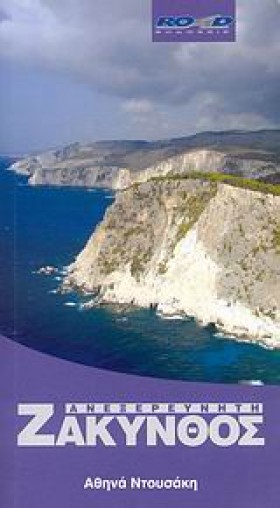 ΑΝΕΞΕΡΕΥΝΗ &hellip;